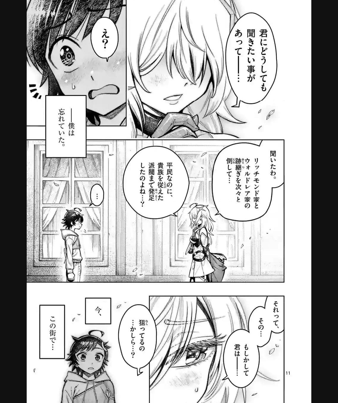 最強女師匠たちが育成方針を巡って修羅場 - raw - 第40.1話 - https://jppp.mangajikan.cc/jppp/06081445/h3ctxbh2o3g.jpg