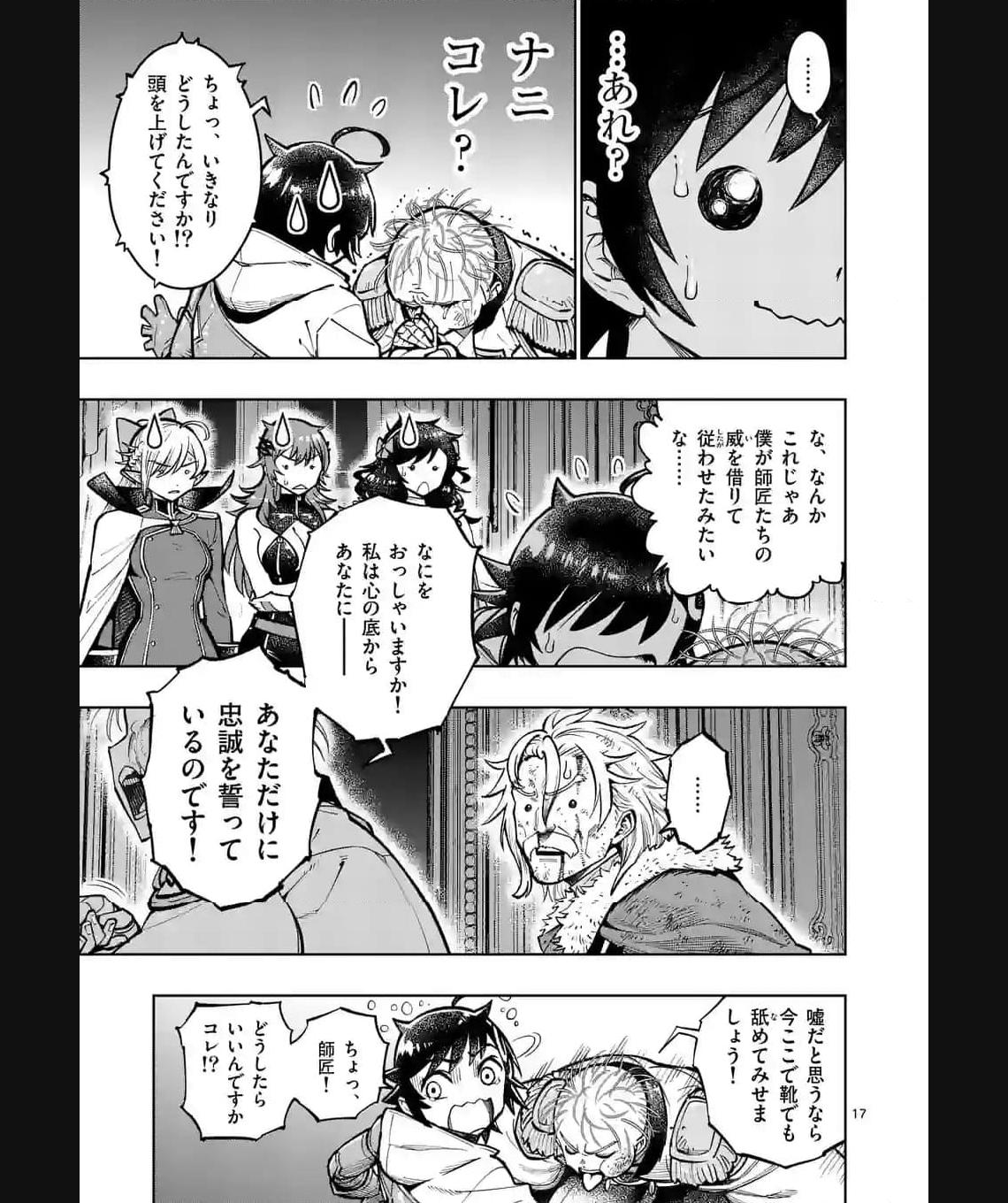 最強女師匠たちが育成方針を巡って修羅場 - raw - 第39.2話 - https://jppp.mangajikan.cc/jppp/06081445/jin3x1l2ag3.jpg