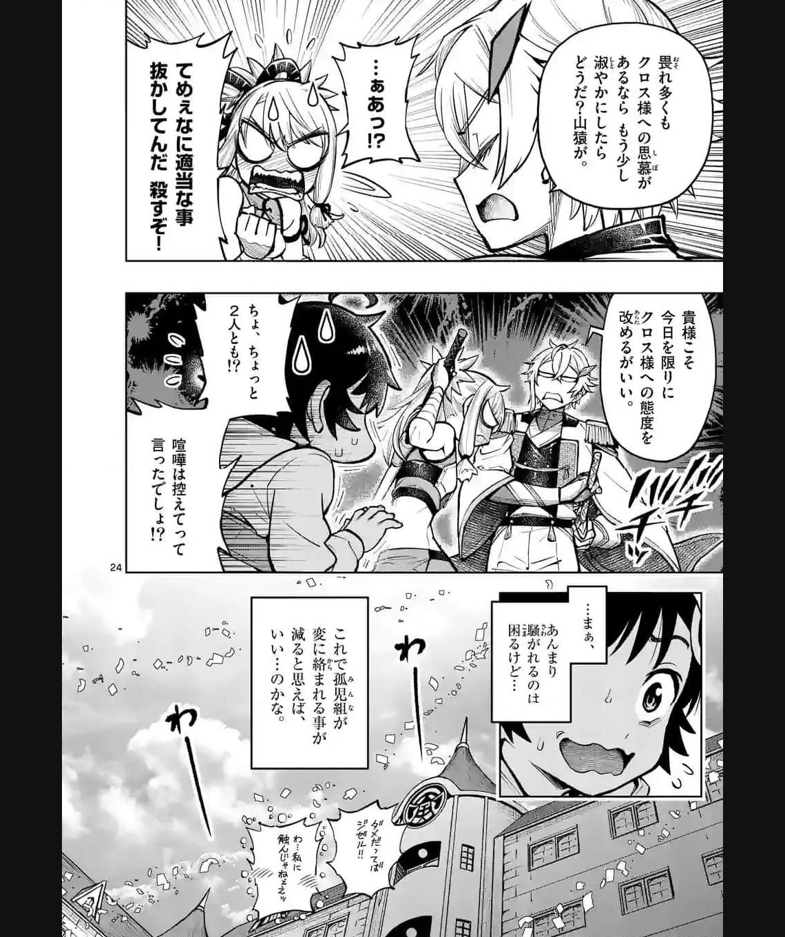 最強女師匠たちが育成方針を巡って修羅場 - raw - 第39.2話 - https://jppp.mangajikan.cc/jppp/06081445/kdui21yum2x.jpg