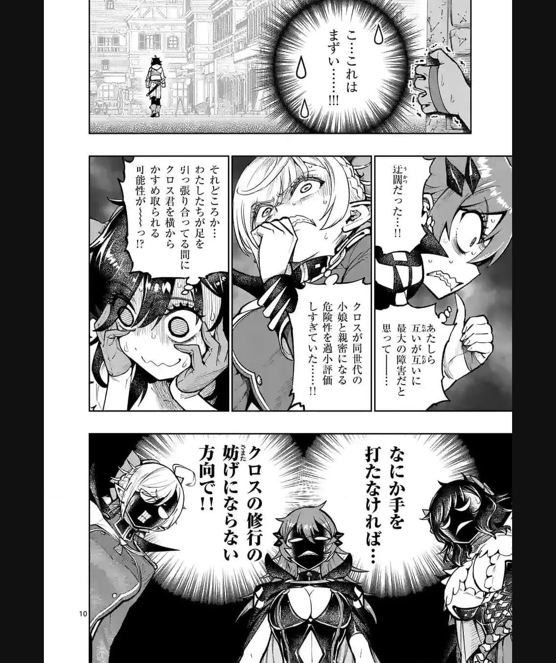 最強女師匠たちが育成方針を巡って修羅場 - raw - 第41.1話 - https://jppp.mangajikan.cc/jppp/06081445/kmyhpymzfll.jpg