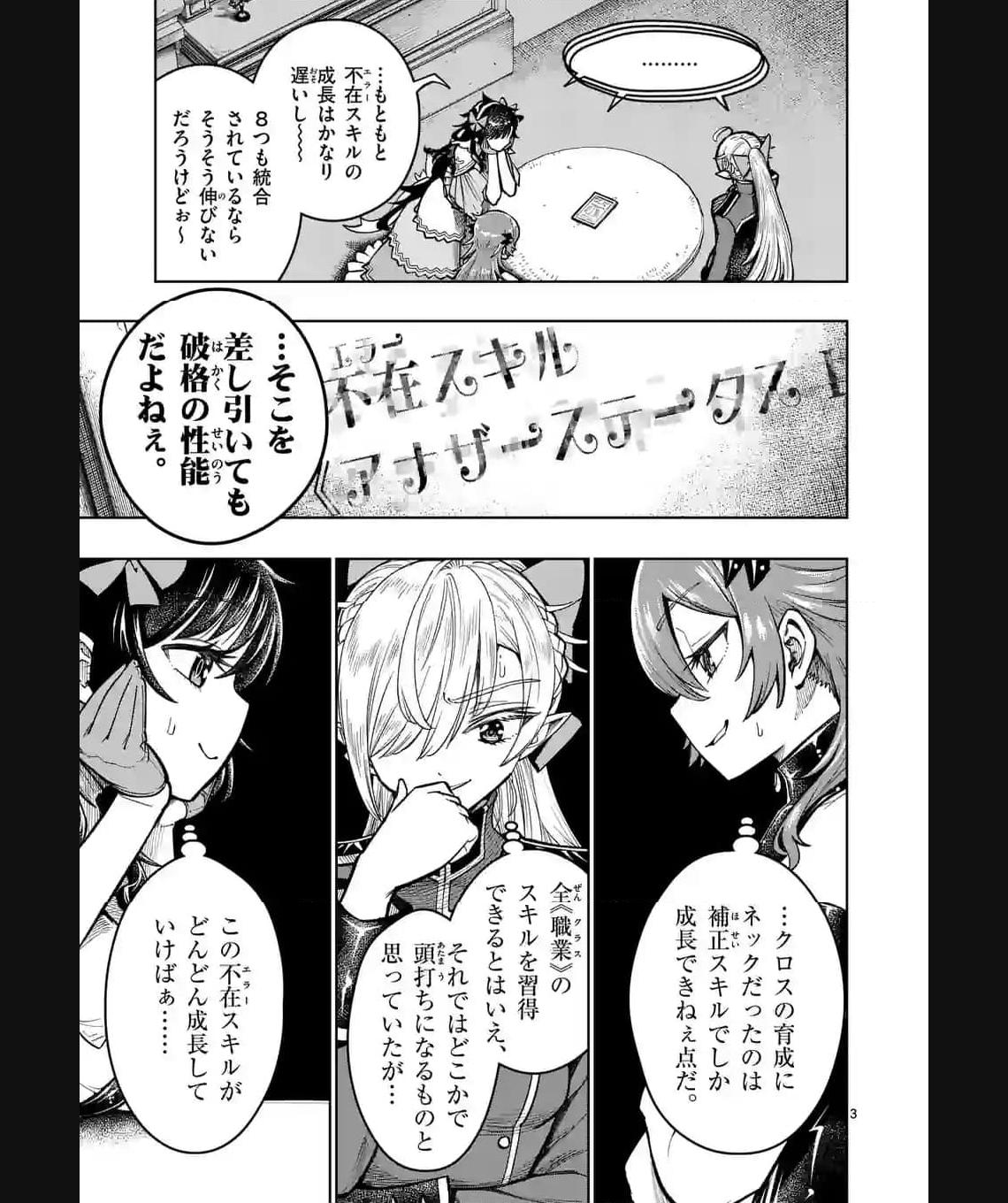 最強女師匠たちが育成方針を巡って修羅場 - raw - 第40.1話 - https://jppp.mangajikan.cc/jppp/06081445/mobcqkhjuv0.jpg