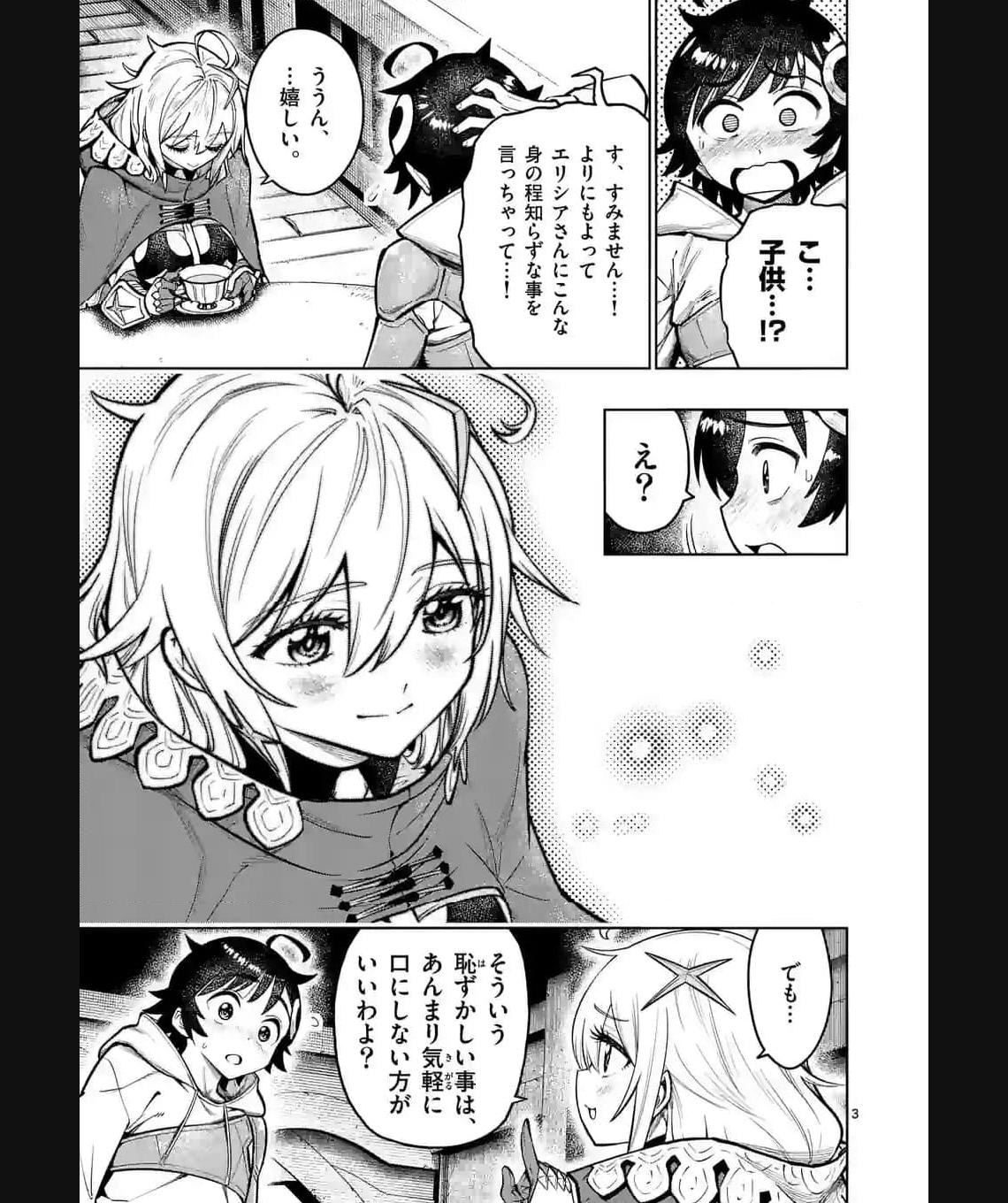 最強女師匠たちが育成方針を巡って修羅場 - raw - 第41.1話 - https://jppp.mangajikan.cc/jppp/06081445/nakm42s1r0p.jpg