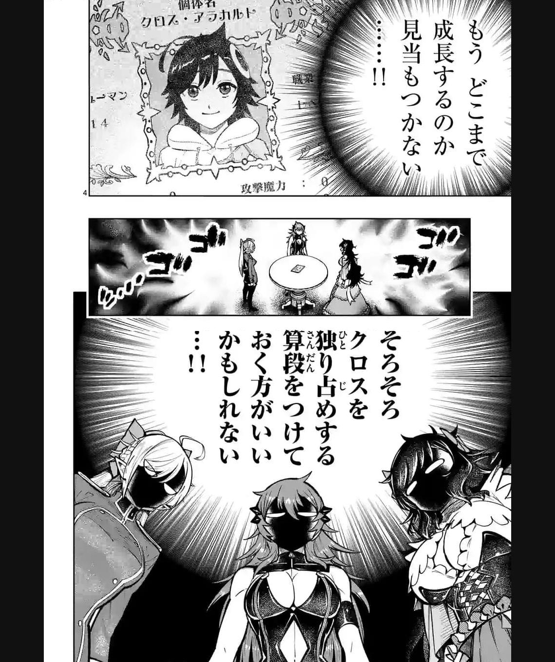 最強女師匠たちが育成方針を巡って修羅場 - raw - 第40.1話 - https://jppp.mangajikan.cc/jppp/06081445/nbqyp1xe0jp.jpg