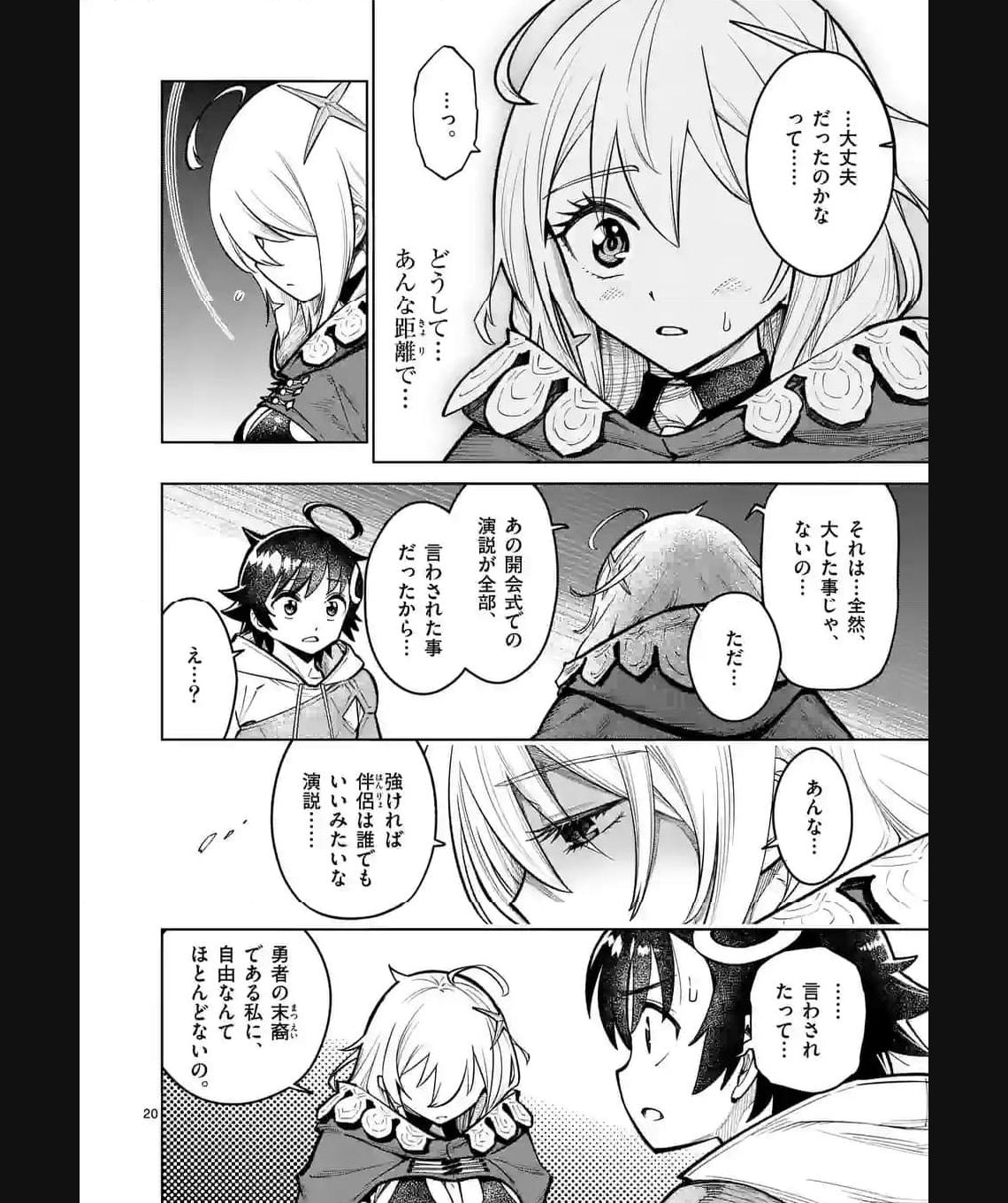 最強女師匠たちが育成方針を巡って修羅場 - raw - 第40.5話 - https://jppp.mangajikan.cc/jppp/06081445/pcbdgrggt5g.jpg