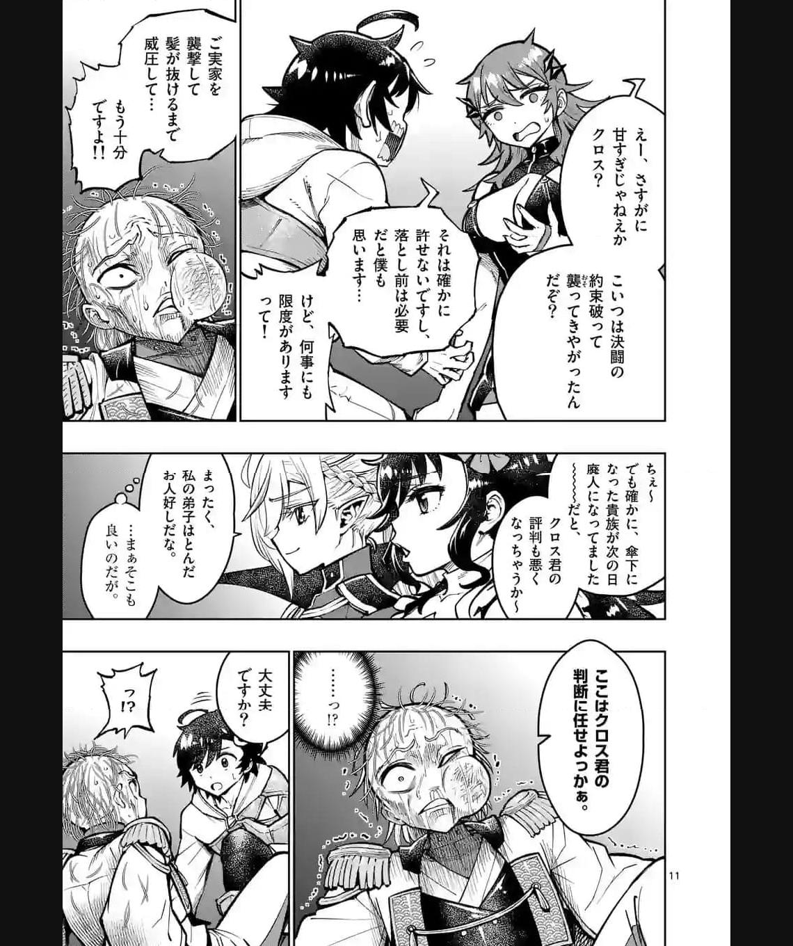 最強女師匠たちが育成方針を巡って修羅場 - raw - 第39.1話 - https://jppp.mangajikan.cc/jppp/06081445/qg4arz1hfzf.jpg
