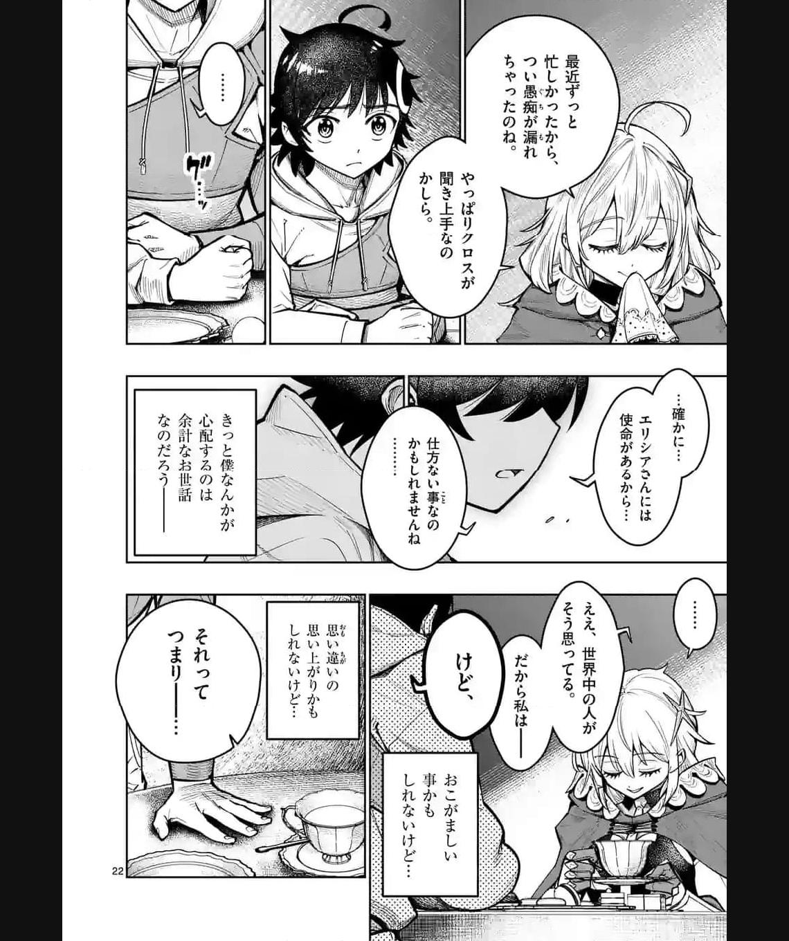 最強女師匠たちが育成方針を巡って修羅場 - raw - 第40.5話 - https://jppp.mangajikan.cc/jppp/06081445/sjfupnsashy.jpg