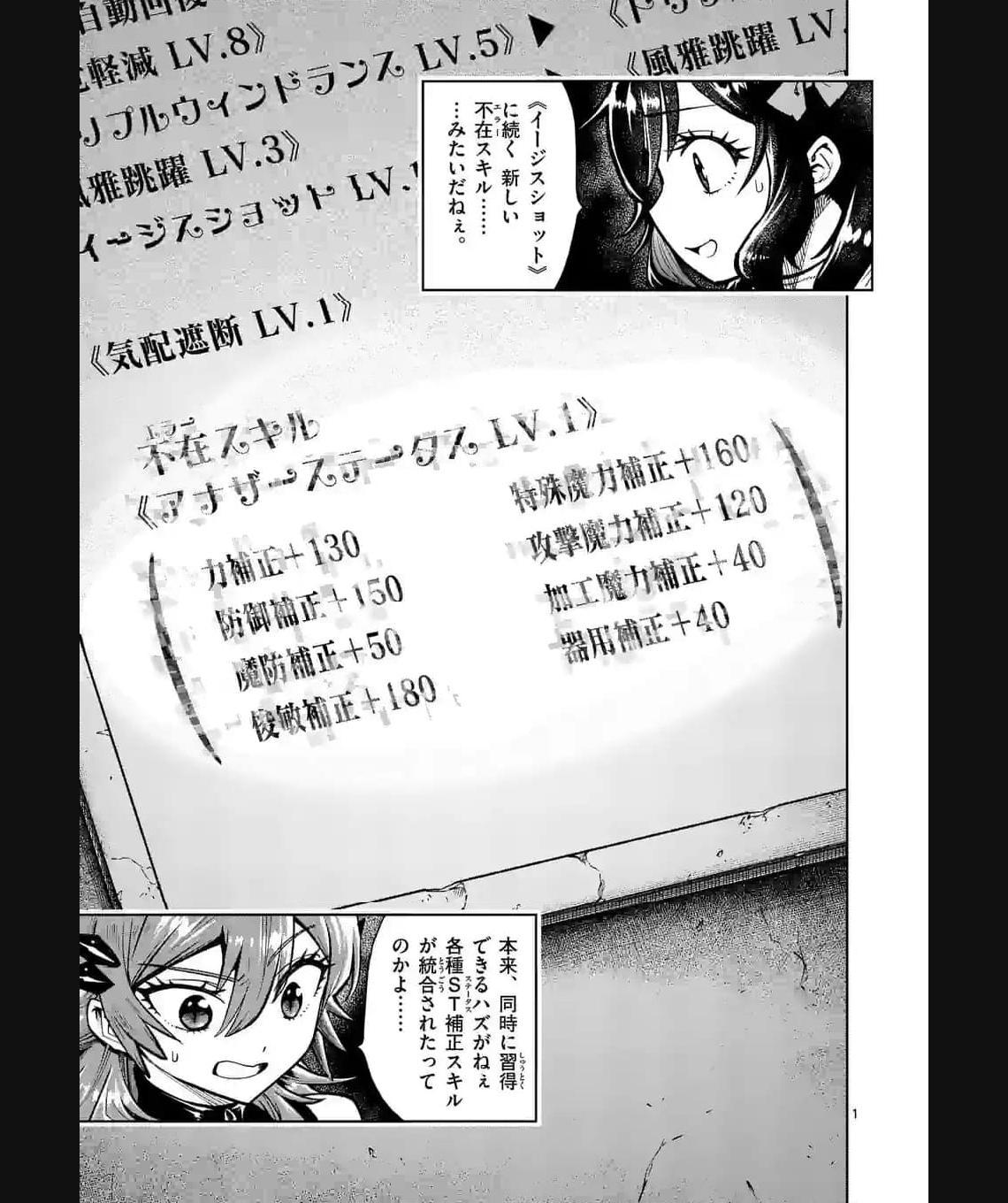 最強女師匠たちが育成方針を巡って修羅場 - raw - 第40.1話 - https://jppp.mangajikan.cc/jppp/06081445/uzxmabcd3dj.jpg