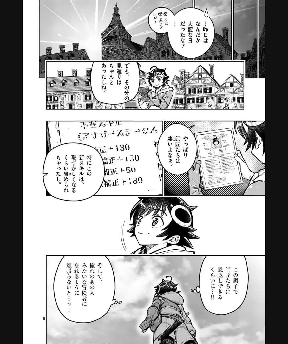 最強女師匠たちが育成方針を巡って修羅場 - raw - 第40.1話 - https://jppp.mangajikan.cc/jppp/06081445/v2zrctuexo5.jpg