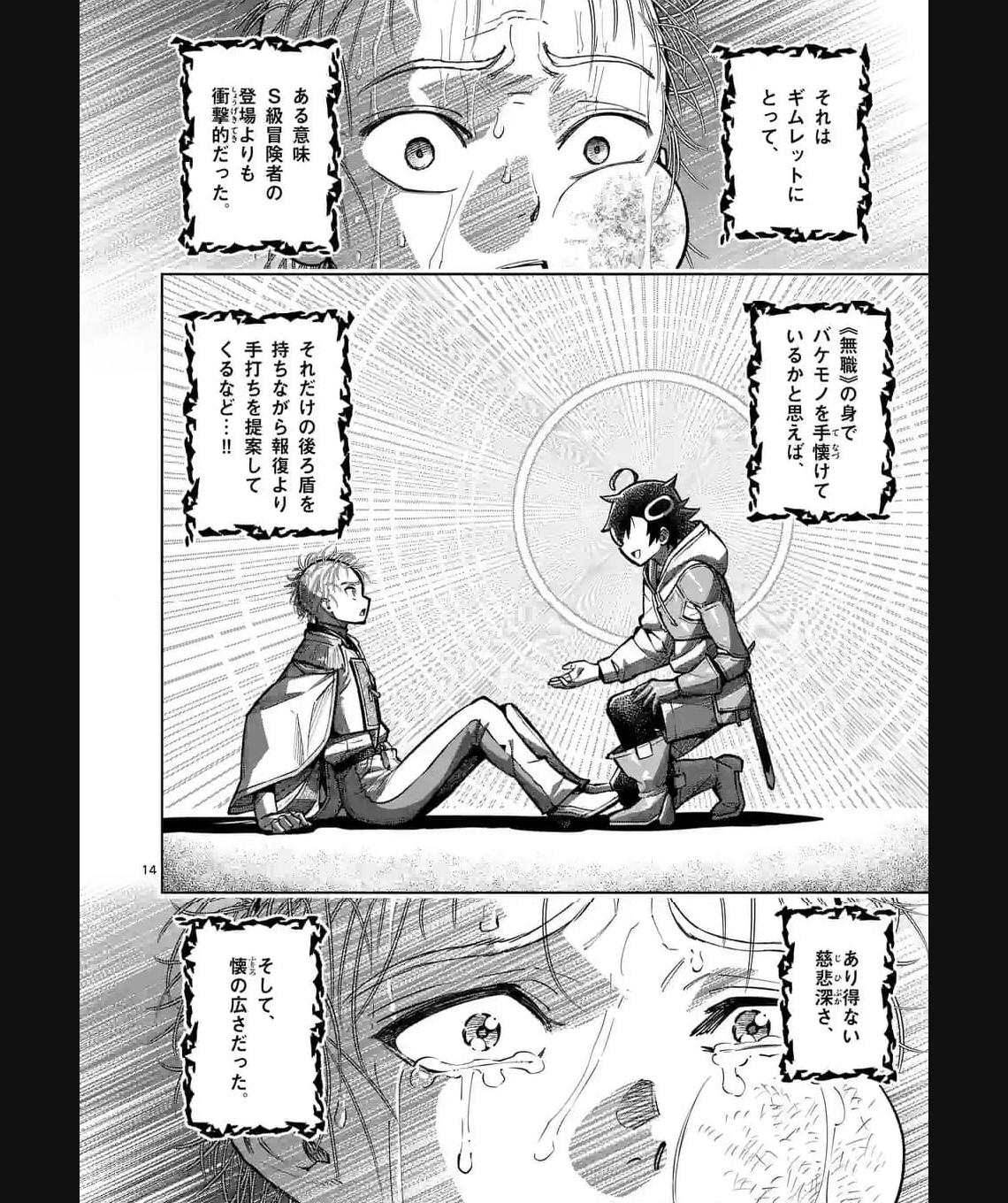 最強女師匠たちが育成方針を巡って修羅場 - raw - 第39.2話 - https://jppp.mangajikan.cc/jppp/06081445/yehoecpw0xt.jpg