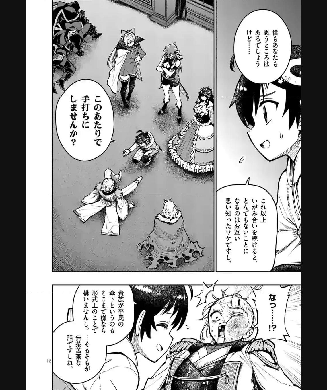 最強女師匠たちが育成方針を巡って修羅場 - raw - 第39.1話 - https://jppp.mangajikan.cc/jppp/06081445/zcbi3c1ondt.jpg