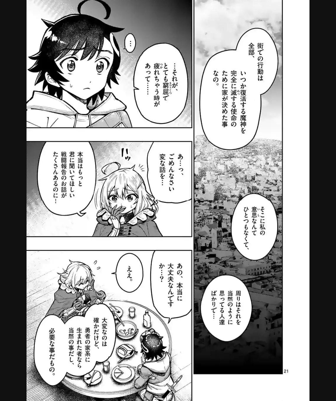 最強女師匠たちが育成方針を巡って修羅場 - raw - 第40.5話 - https://jppp.mangajikan.cc/jppp/06081445/zxorsfrxiku.jpg