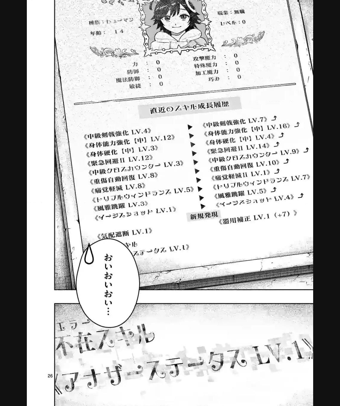 最強女師匠たちが育成方針を巡って修羅場 - raw - 第39.2話 - https://jppp.mangajikan.cc/jppp/06081445/zzkl0m5dp12.jpg