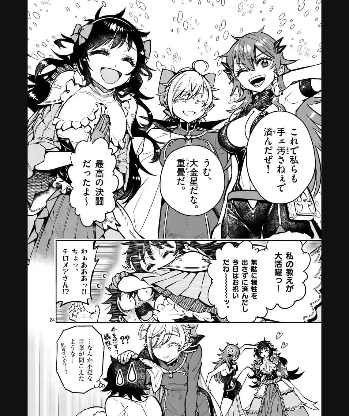 最強女師匠たちが育成方針を巡って修羅場 - raw - 第37.2話 - https://jppp.mangajikan.cc/jppp/06081446/5czjwzhgbku.jpg