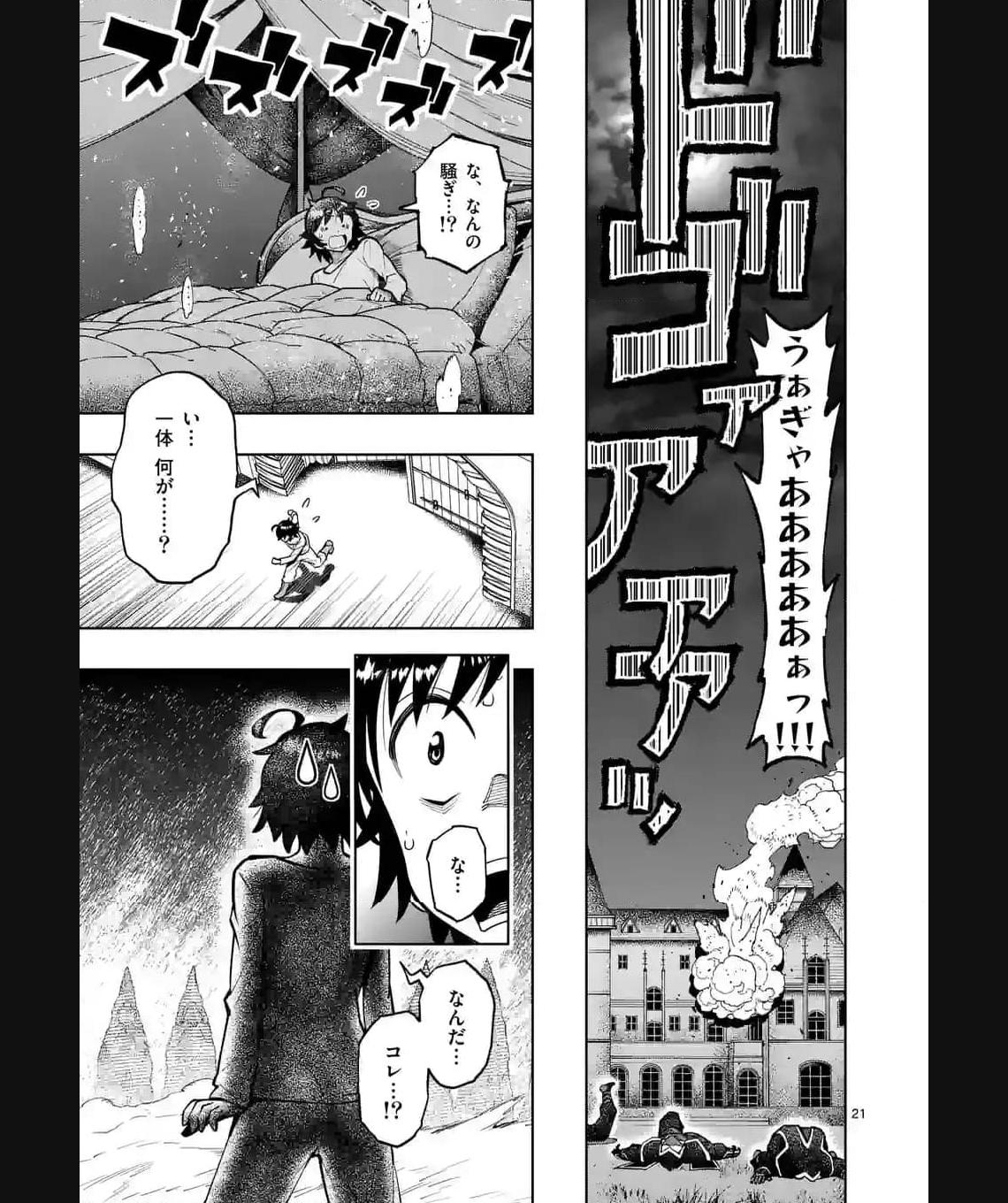 最強女師匠たちが育成方針を巡って修羅場 - raw - 第38.2話 - https://jppp.mangajikan.cc/jppp/06081446/at5qamupaqu.jpg