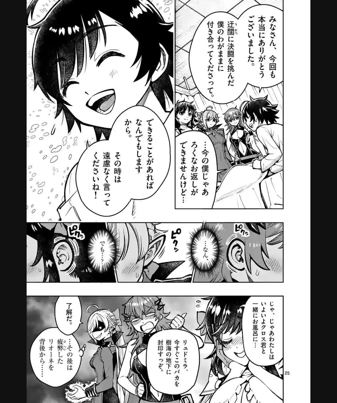 最強女師匠たちが育成方針を巡って修羅場 - raw - 第37.2話 - https://jppp.mangajikan.cc/jppp/06081446/bccpopr3kcd.jpg