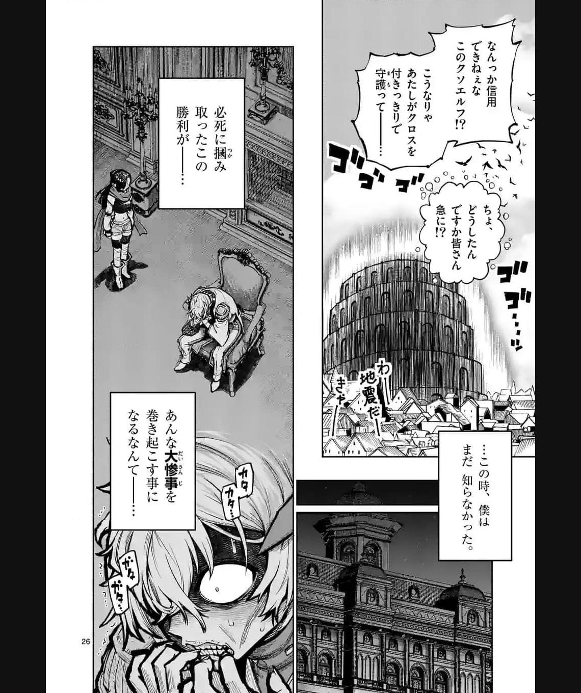 最強女師匠たちが育成方針を巡って修羅場 - raw - 第37.2話 - https://jppp.mangajikan.cc/jppp/06081446/bhgxb0esdws.jpg