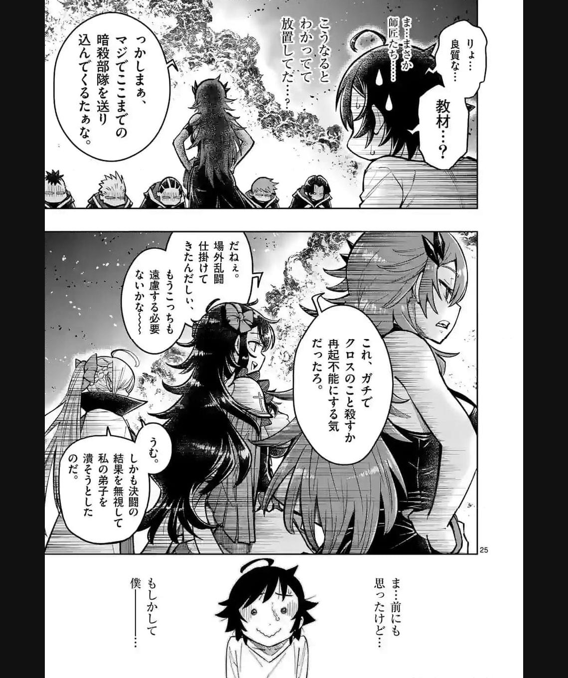 最強女師匠たちが育成方針を巡って修羅場 - raw - 第38.2話 - https://jppp.mangajikan.cc/jppp/06081446/fd0xf4il1iv.jpg