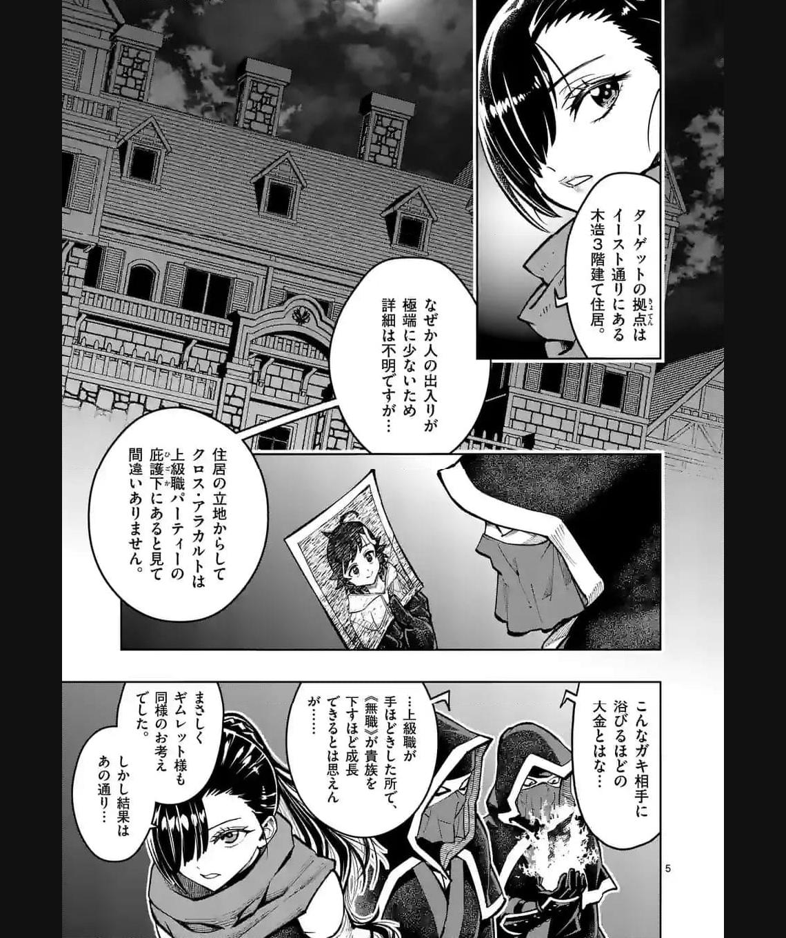 最強女師匠たちが育成方針を巡って修羅場 - raw - 第38.1話 - https://jppp.mangajikan.cc/jppp/06081446/j5ekriv232d.jpg