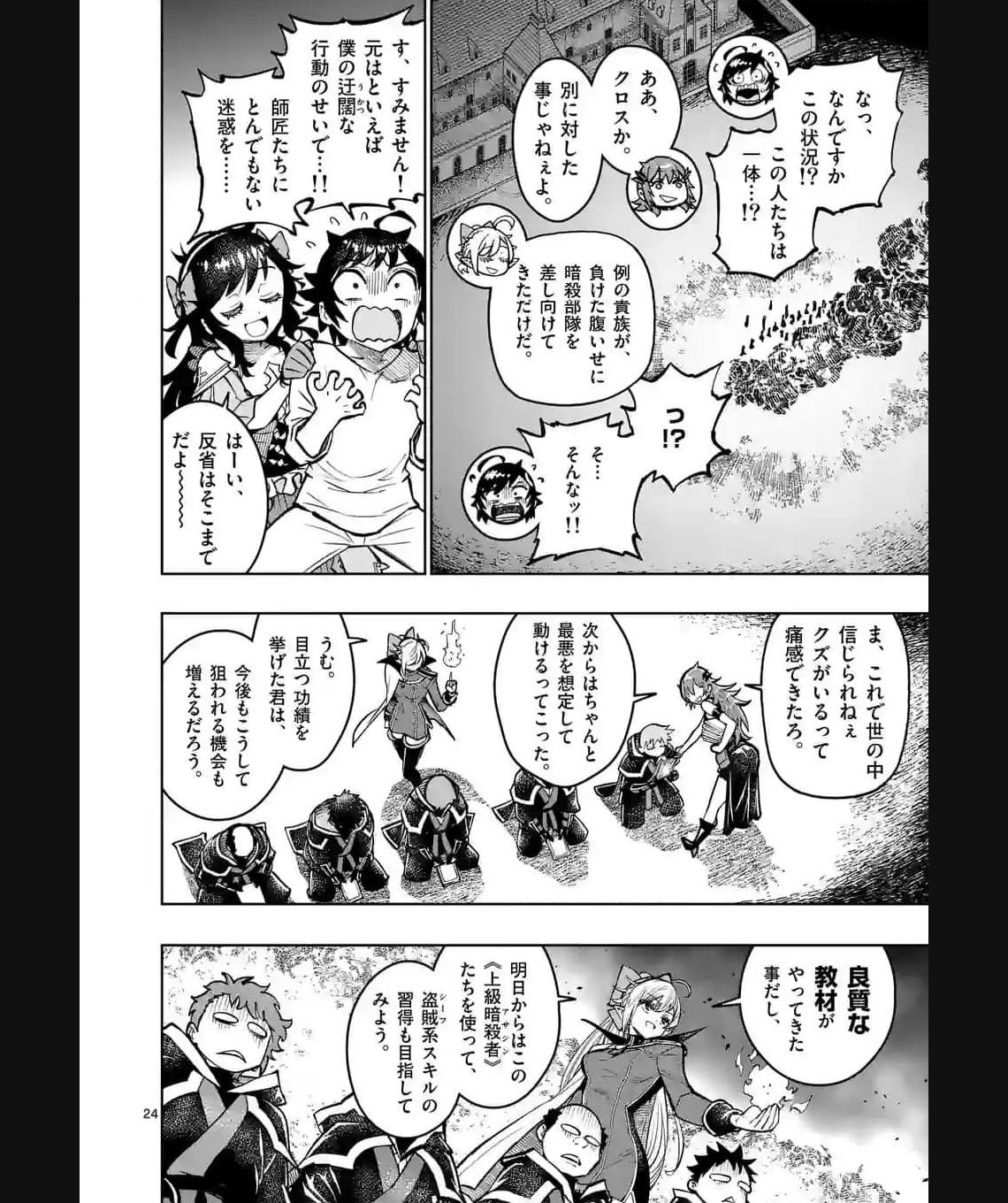 最強女師匠たちが育成方針を巡って修羅場 - raw - 第38.2話 - https://jppp.mangajikan.cc/jppp/06081446/rlnshk35akh.jpg