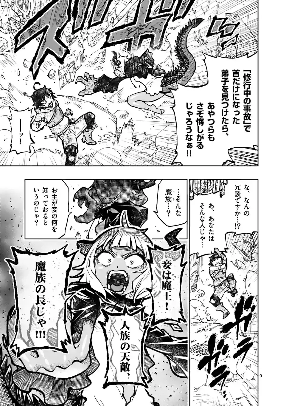 最強女師匠たちが育成方針を巡って修羅場 - raw - 第32.1話 - https://jppp.mangajikan.cc/jppp/06081448/02gldygfsdt.jpg