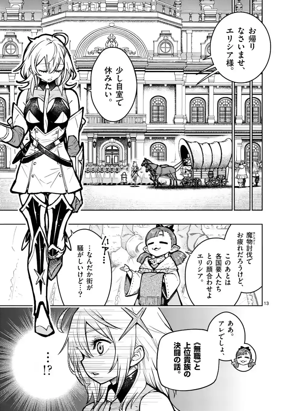 最強女師匠たちが育成方針を巡って修羅場 - raw - 第33.1話 - https://jppp.mangajikan.cc/jppp/06081448/5kwk0d04bgz.jpg