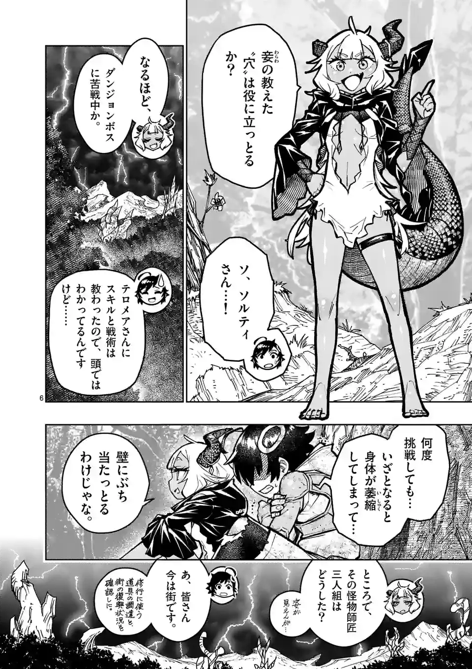 最強女師匠たちが育成方針を巡って修羅場 - raw - 第32.1話 - https://jppp.mangajikan.cc/jppp/06081448/5nkyp0kdew0.jpg