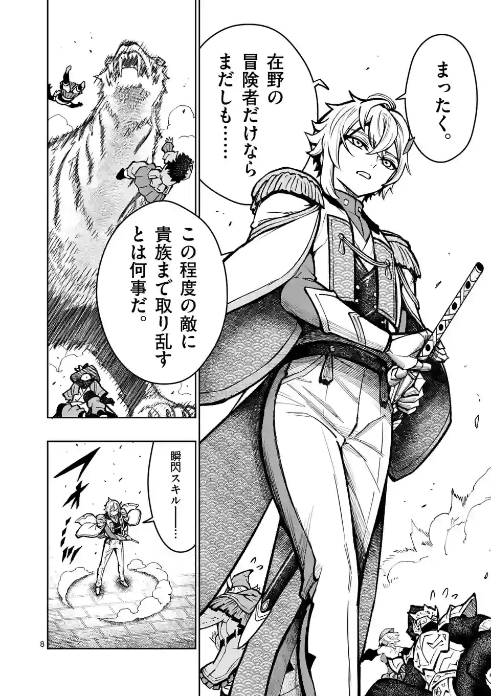 最強女師匠たちが育成方針を巡って修羅場 - raw - 第33.1話 - https://jppp.mangajikan.cc/jppp/06081448/ayhdfwxpqq1.jpg