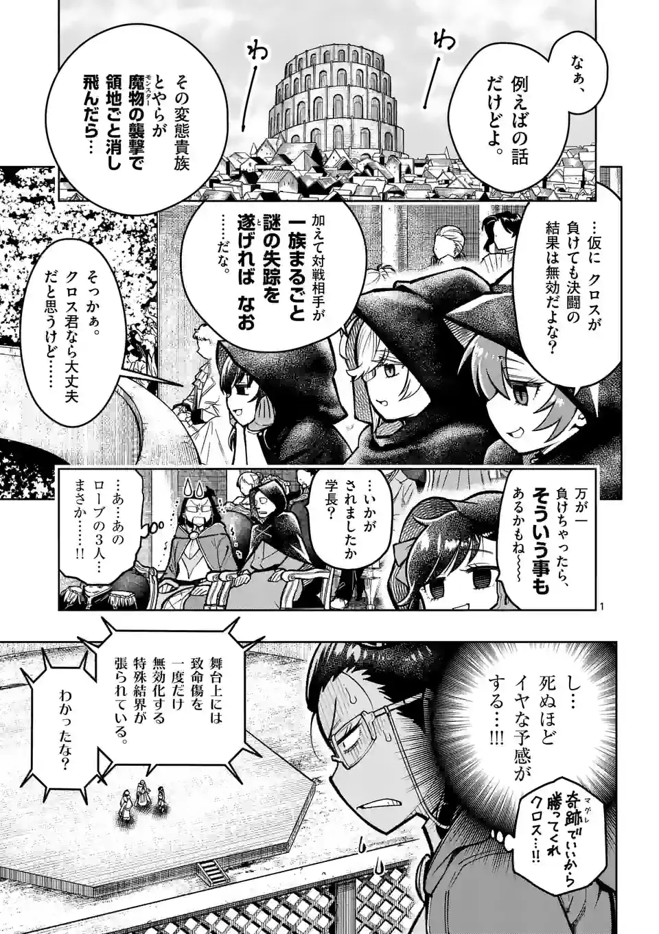 最強女師匠たちが育成方針を巡って修羅場 - raw - 第34.1話 - https://jppp.mangajikan.cc/jppp/06081448/bq4pxwo2ypo.jpg