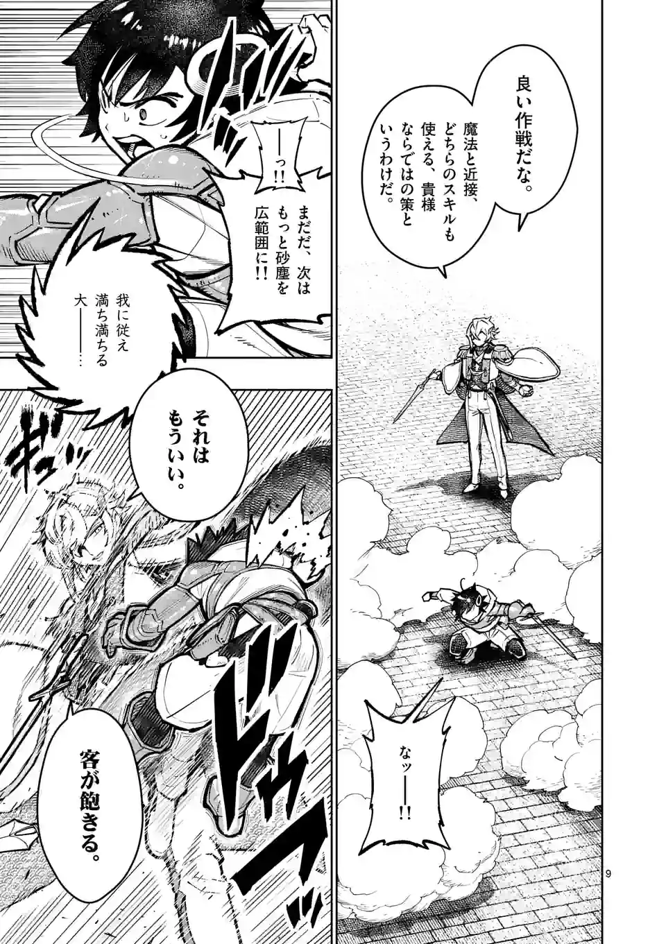 最強女師匠たちが育成方針を巡って修羅場 - raw - 第34.1話 - https://jppp.mangajikan.cc/jppp/06081448/cl1q4sjdlfp.jpg