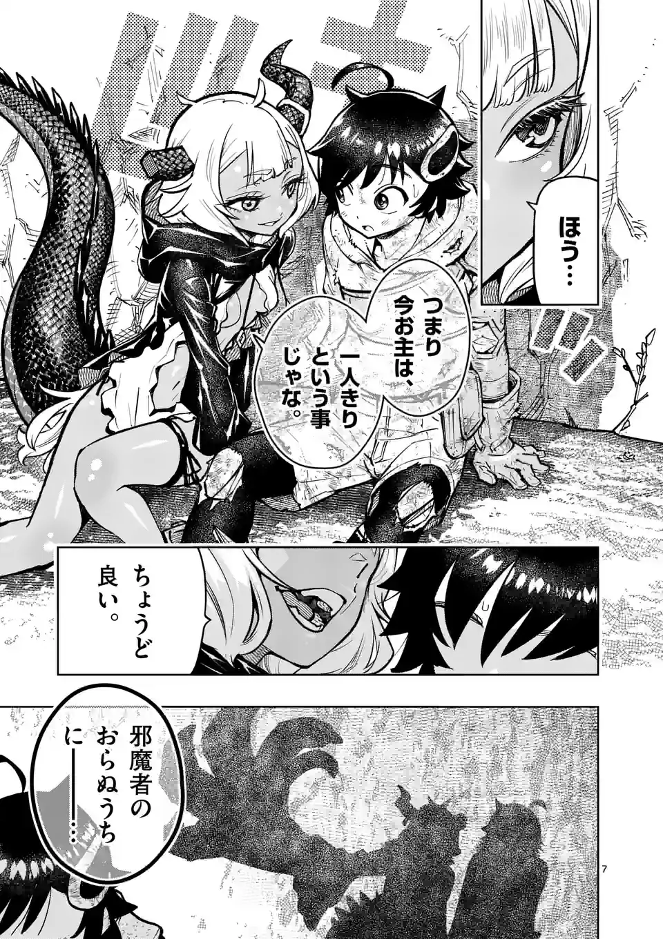 最強女師匠たちが育成方針を巡って修羅場 - raw - 第32.1話 - https://jppp.mangajikan.cc/jppp/06081448/exx0lvtndzn.jpg