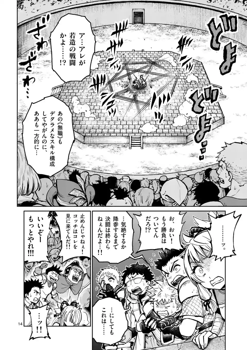 最強女師匠たちが育成方針を巡って修羅場 - raw - 第34.2話 - https://jppp.mangajikan.cc/jppp/06081448/gcgpzqbsait.jpg