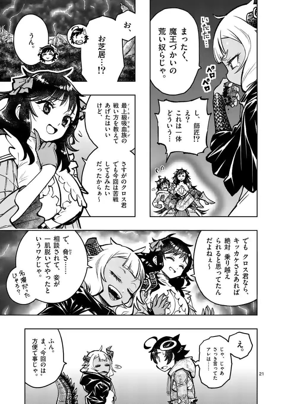 最強女師匠たちが育成方針を巡って修羅場 - raw - 第32.2話 - https://jppp.mangajikan.cc/jppp/06081448/lio0gx5pbbb.jpg