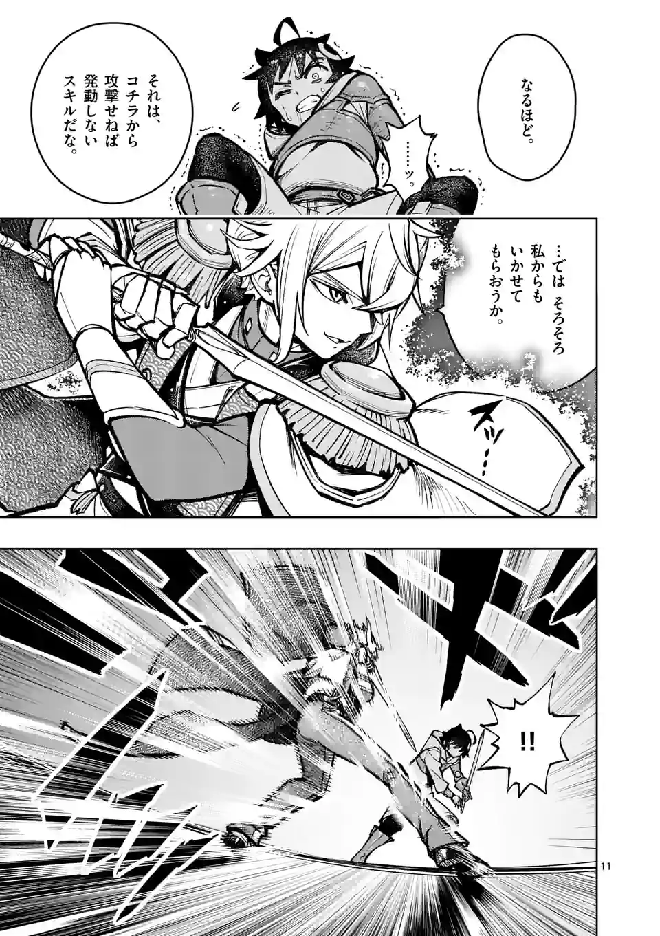最強女師匠たちが育成方針を巡って修羅場 - raw - 第34.1話 - https://jppp.mangajikan.cc/jppp/06081448/m4n5dwrexen.jpg