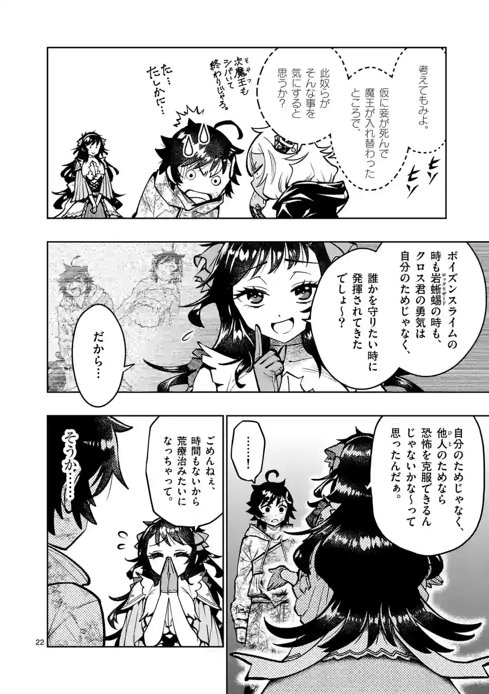 最強女師匠たちが育成方針を巡って修羅場 - raw - 第32.2話 - https://jppp.mangajikan.cc/jppp/06081448/qojathmsil4.jpg