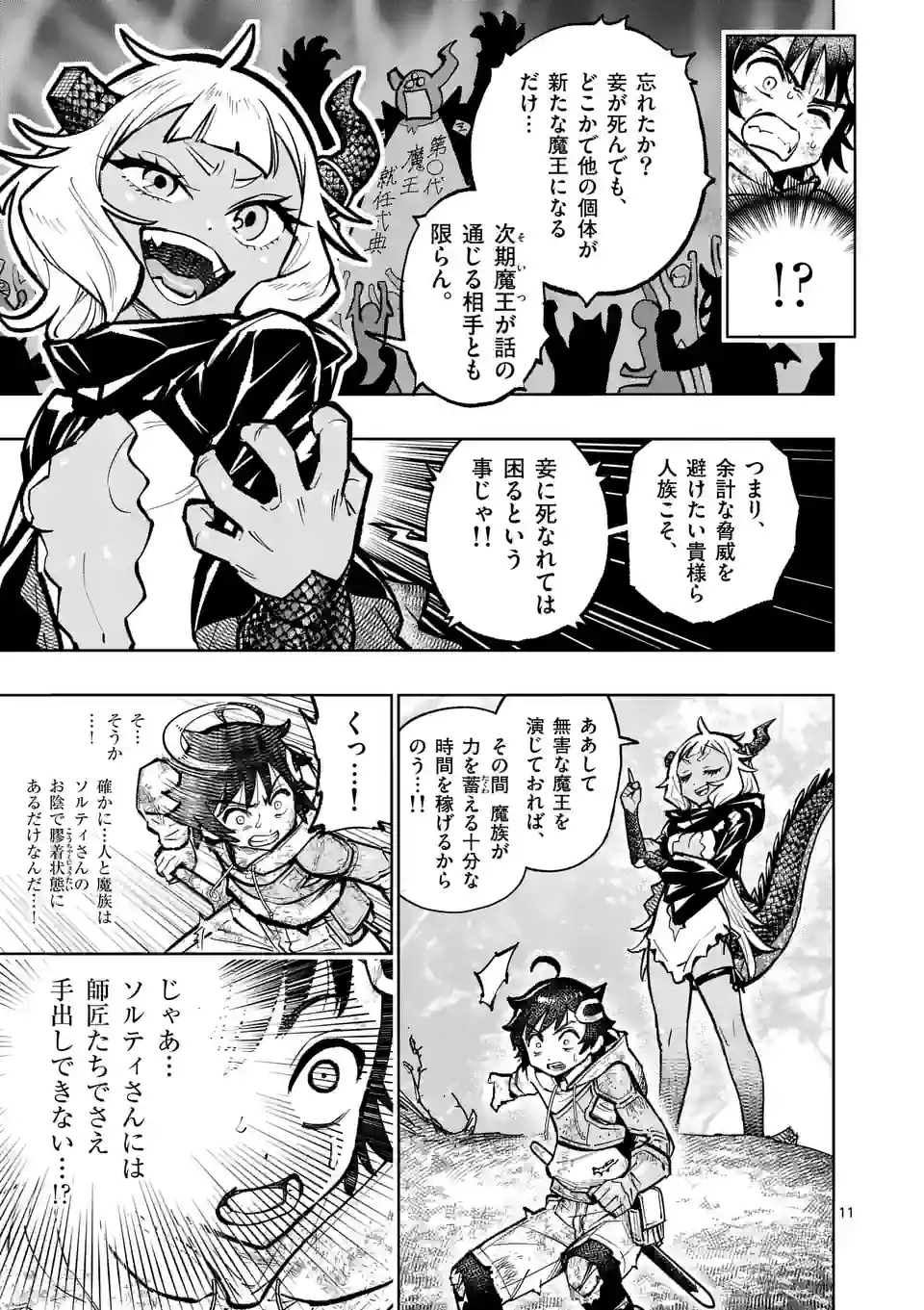 最強女師匠たちが育成方針を巡って修羅場 - raw - 第32.1話 - https://jppp.mangajikan.cc/jppp/06081448/v4ru3pxiwc1.jpg