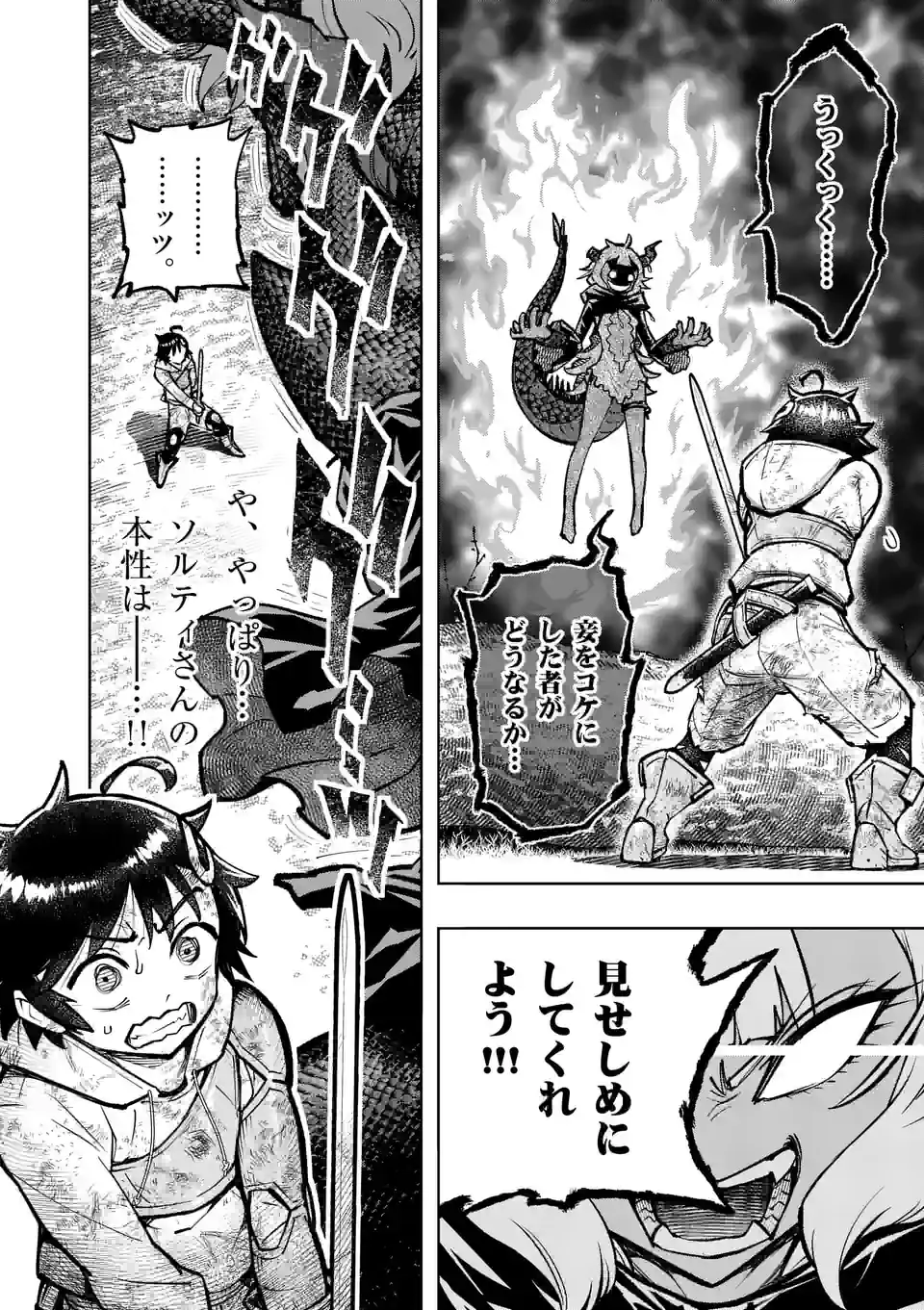 最強女師匠たちが育成方針を巡って修羅場 - raw - 第32.1話 - https://jppp.mangajikan.cc/jppp/06081448/vbbuq2251bo.jpg