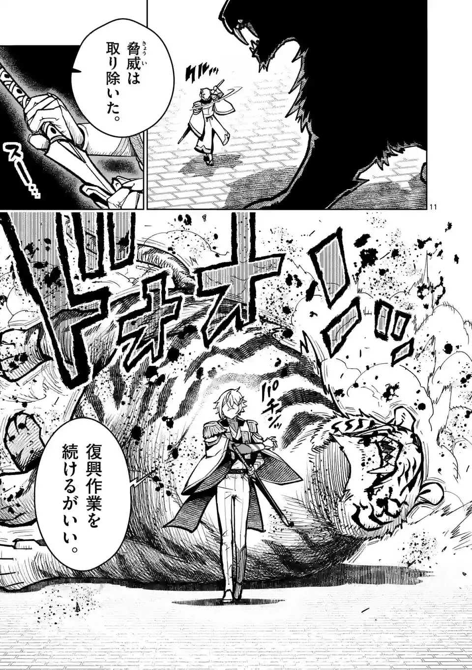 最強女師匠たちが育成方針を巡って修羅場 - raw - 第33.1話 - https://jppp.mangajikan.cc/jppp/06081448/vk3sacrdugq.jpg