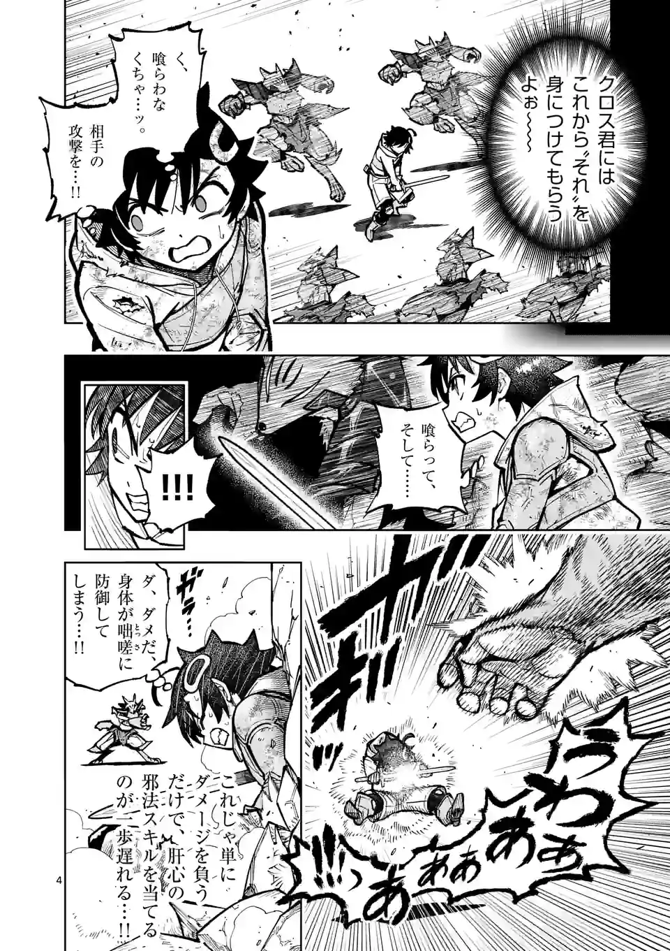 最強女師匠たちが育成方針を巡って修羅場 - raw - 第32.1話 - https://jppp.mangajikan.cc/jppp/06081448/x50q5hn5ahz.jpg