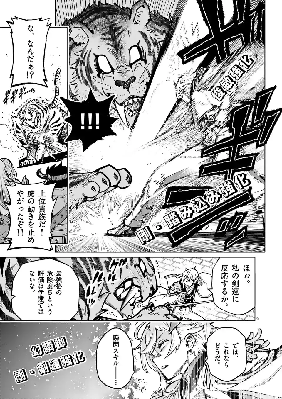 最強女師匠たちが育成方針を巡って修羅場 - raw - 第33.1話 - https://jppp.mangajikan.cc/jppp/06081448/xepidr2zn34.jpg