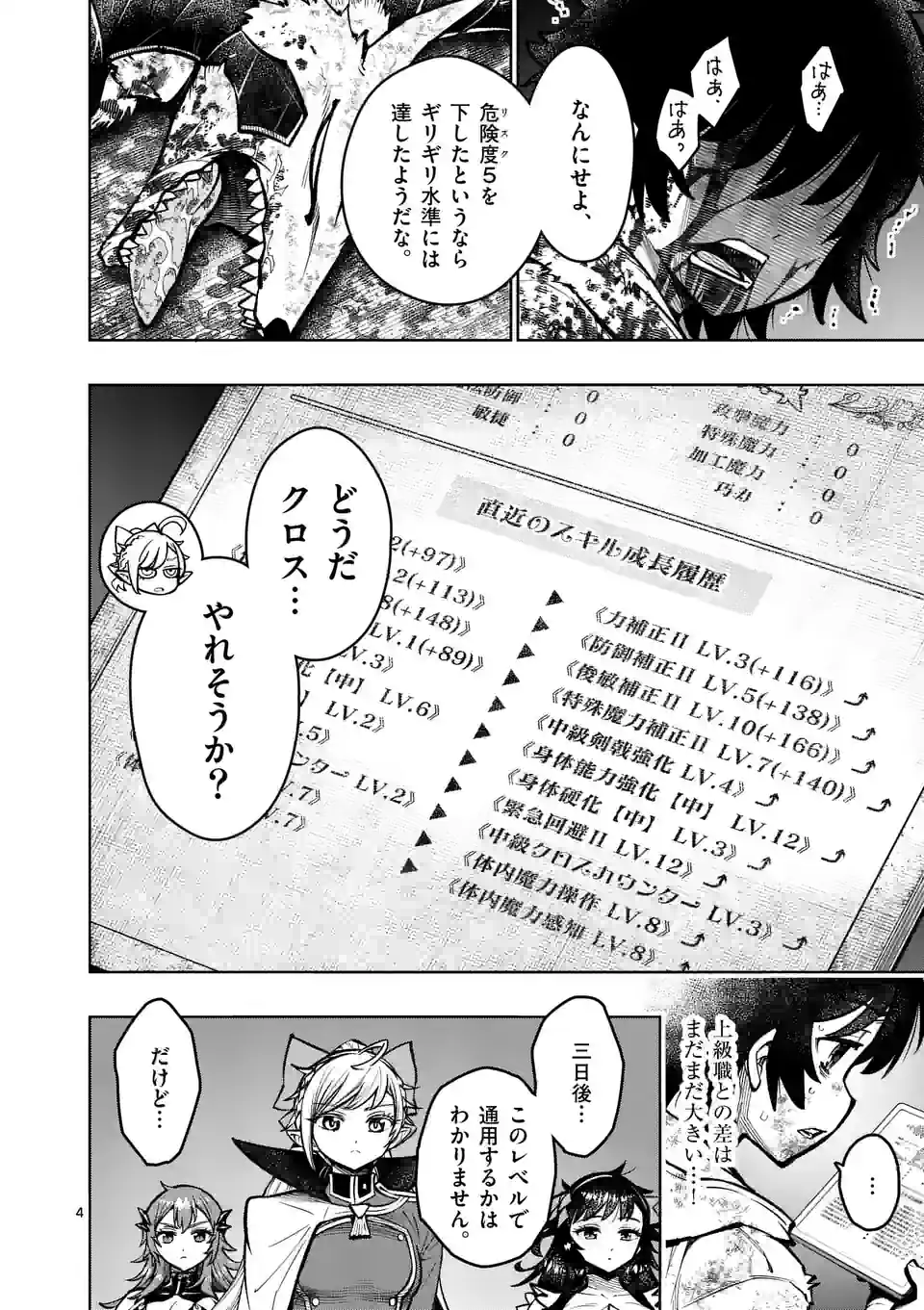 最強女師匠たちが育成方針を巡って修羅場 - raw - 第33.1話 - https://jppp.mangajikan.cc/jppp/06081448/xoqheepjlha.jpg