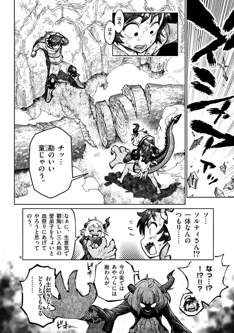最強女師匠たちが育成方針を巡って修羅場 - raw - 第32.1話 - https://jppp.mangajikan.cc/jppp/06081448/zhjwwpd2gn4.jpg