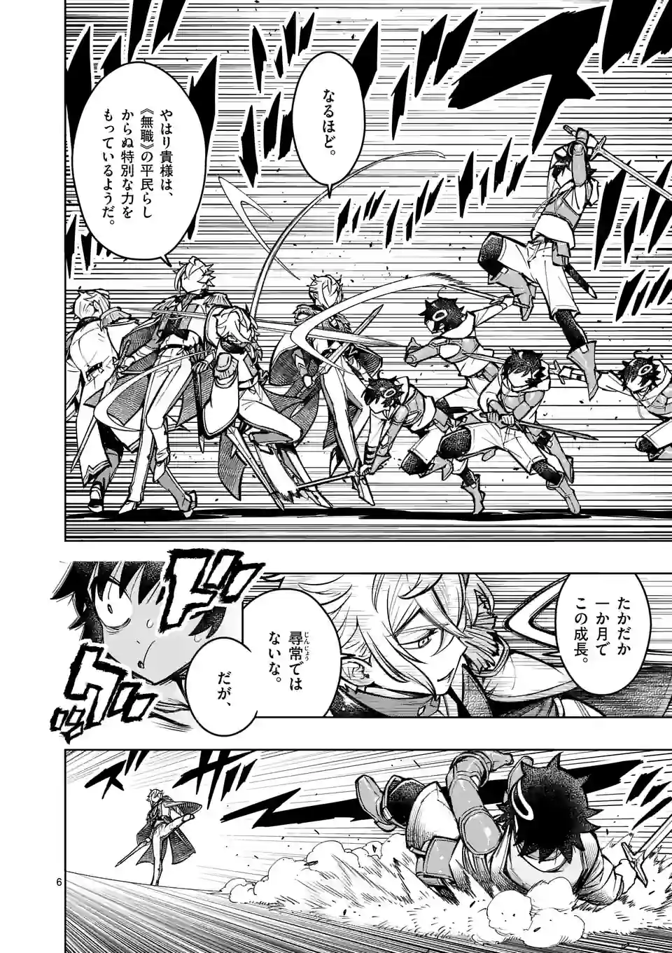 最強女師匠たちが育成方針を巡って修羅場 - raw - 第34.1話 - https://jppp.mangajikan.cc/jppp/06081448/zua4mvqjpi1.jpg