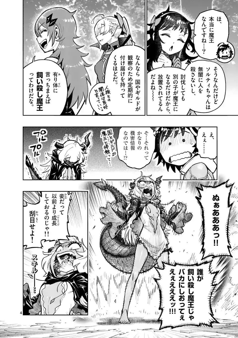最強女師匠たちが育成方針を巡って修羅場 - raw - 第30.1話 - https://jppp.mangajikan.cc/jppp/06081449/25gxxmhb0ba.jpg