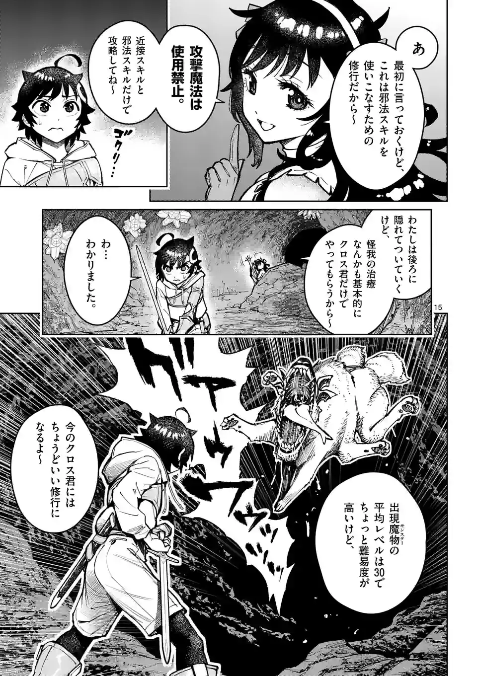 最強女師匠たちが育成方針を巡って修羅場 - raw - 第30.2話 - https://jppp.mangajikan.cc/jppp/06081449/azalp3u11vu.jpg