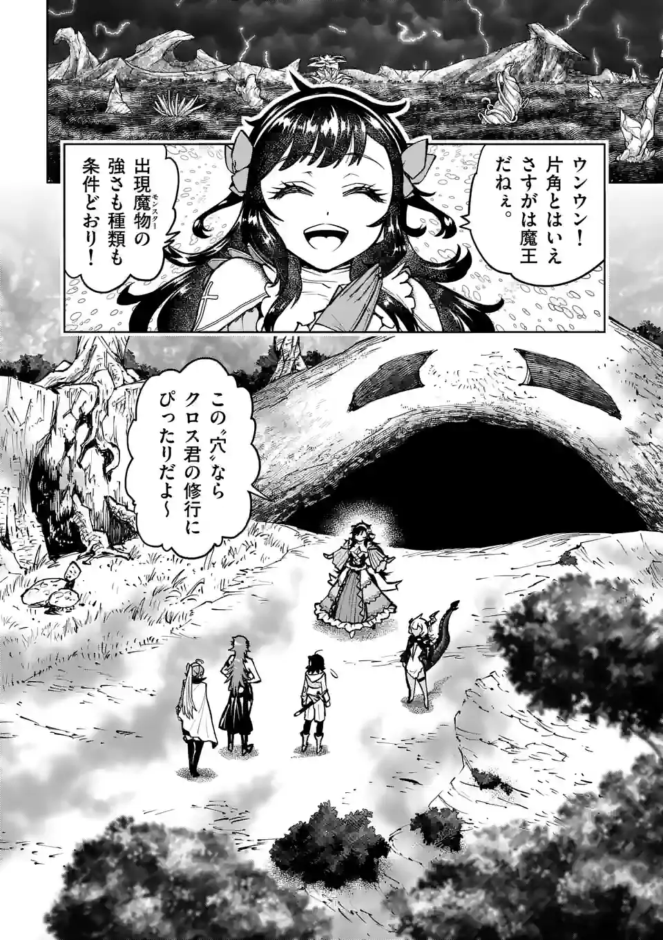 最強女師匠たちが育成方針を巡って修羅場 - raw - 第30.1話 - https://jppp.mangajikan.cc/jppp/06081449/esgg1u4kj1u.jpg