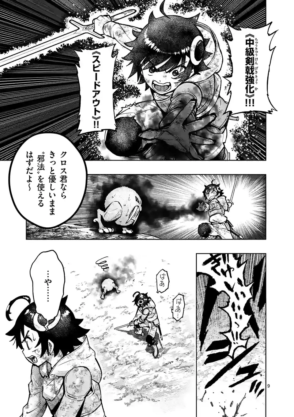最強女師匠たちが育成方針を巡って修羅場 - raw - 第31.1話 - https://jppp.mangajikan.cc/jppp/06081449/jjtrzqqwmxe.jpg