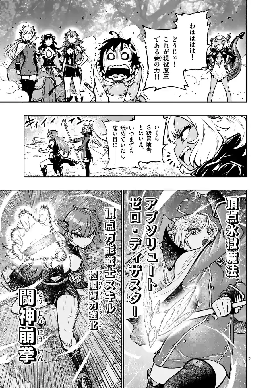 最強女師匠たちが育成方針を巡って修羅場 - raw - 第30.1話 - https://jppp.mangajikan.cc/jppp/06081449/jjv3wdpb3tm.jpg