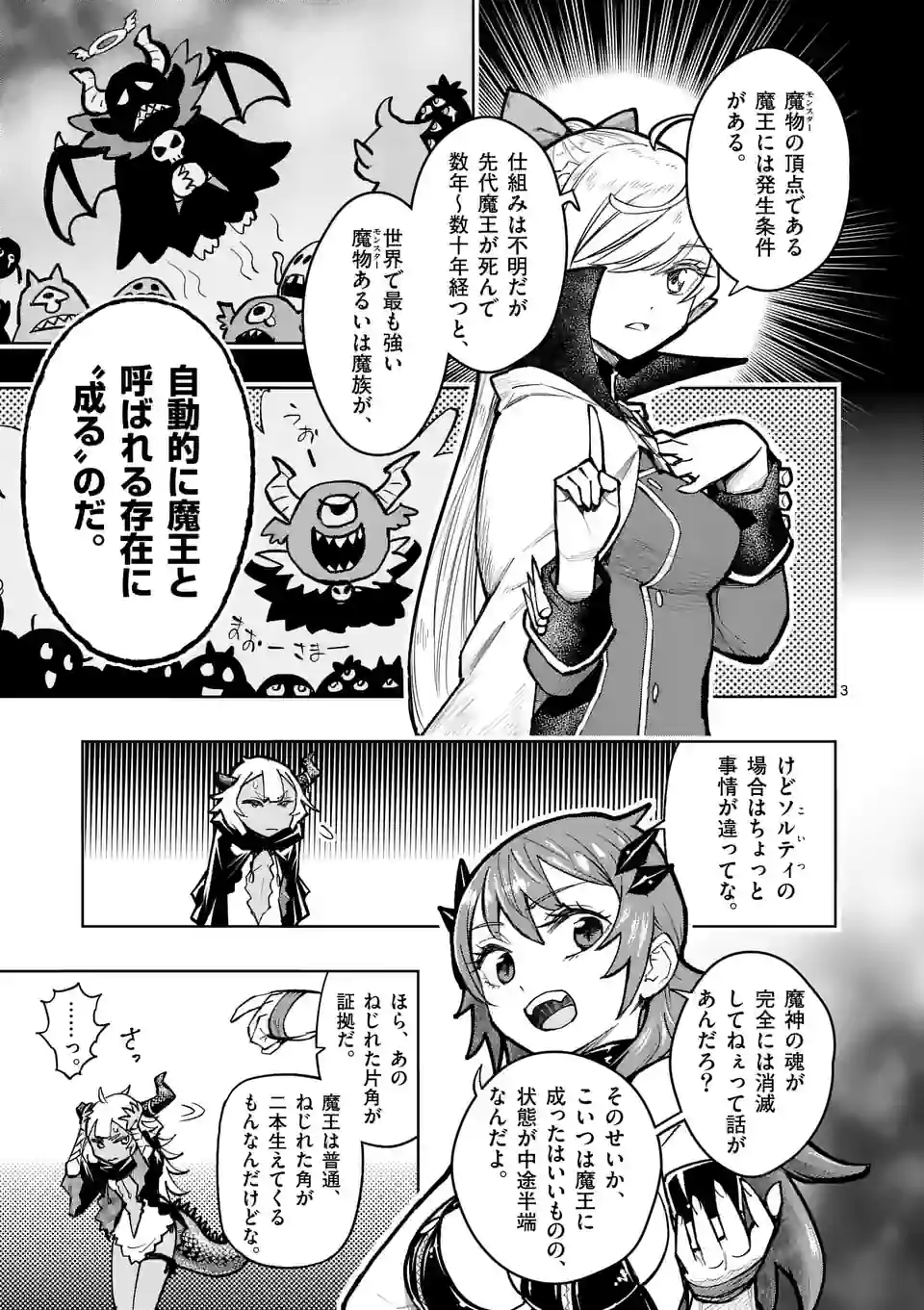最強女師匠たちが育成方針を巡って修羅場 - raw - 第30.1話 - https://jppp.mangajikan.cc/jppp/06081449/kspgwvu12qx.jpg