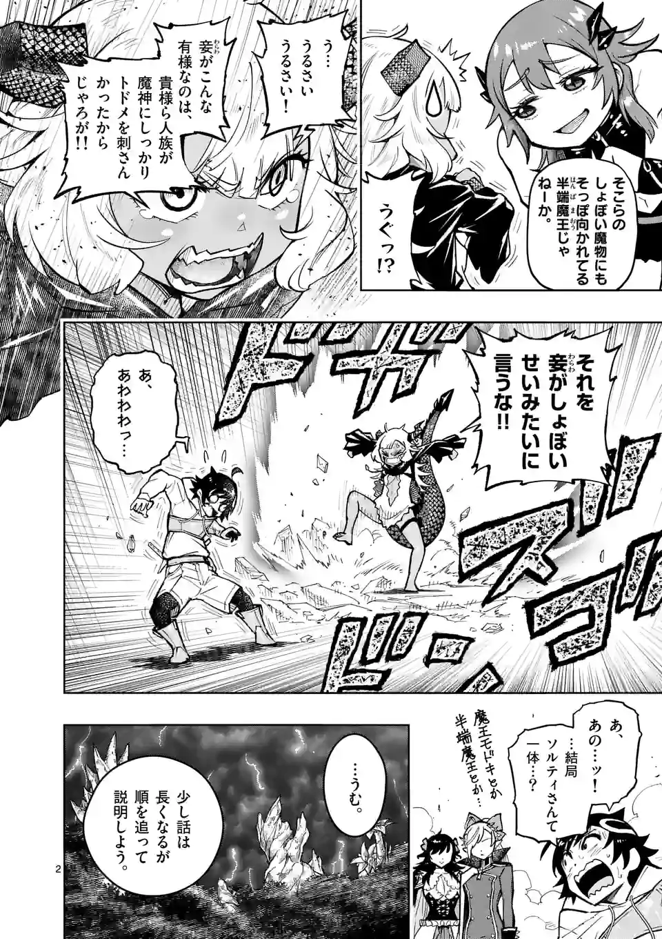 最強女師匠たちが育成方針を巡って修羅場 - raw - 第30.1話 - https://jppp.mangajikan.cc/jppp/06081449/meyal2euduw.jpg