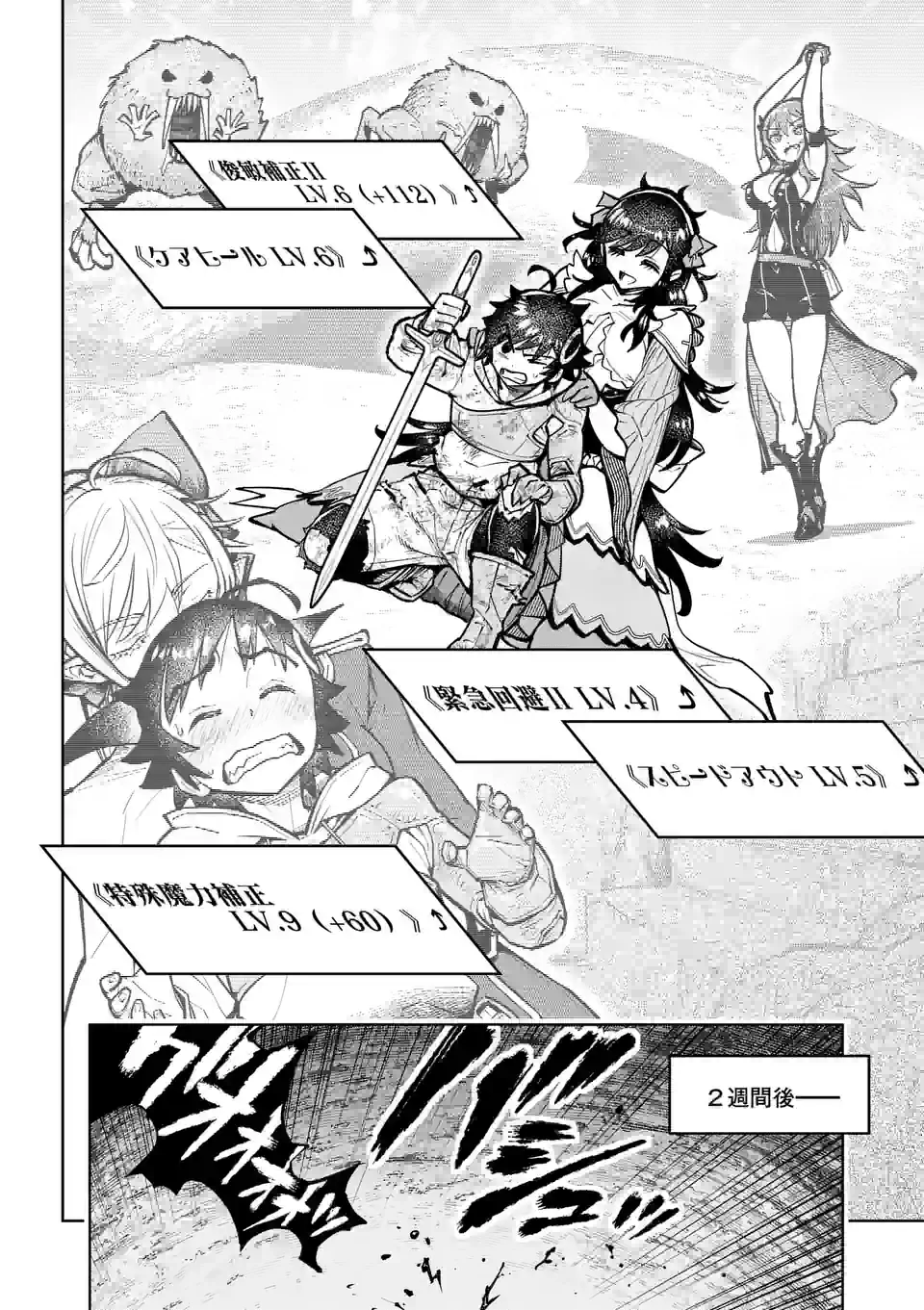 最強女師匠たちが育成方針を巡って修羅場 - raw - 第31.1話 - https://jppp.mangajikan.cc/jppp/06081449/mpuoimrth33.jpg
